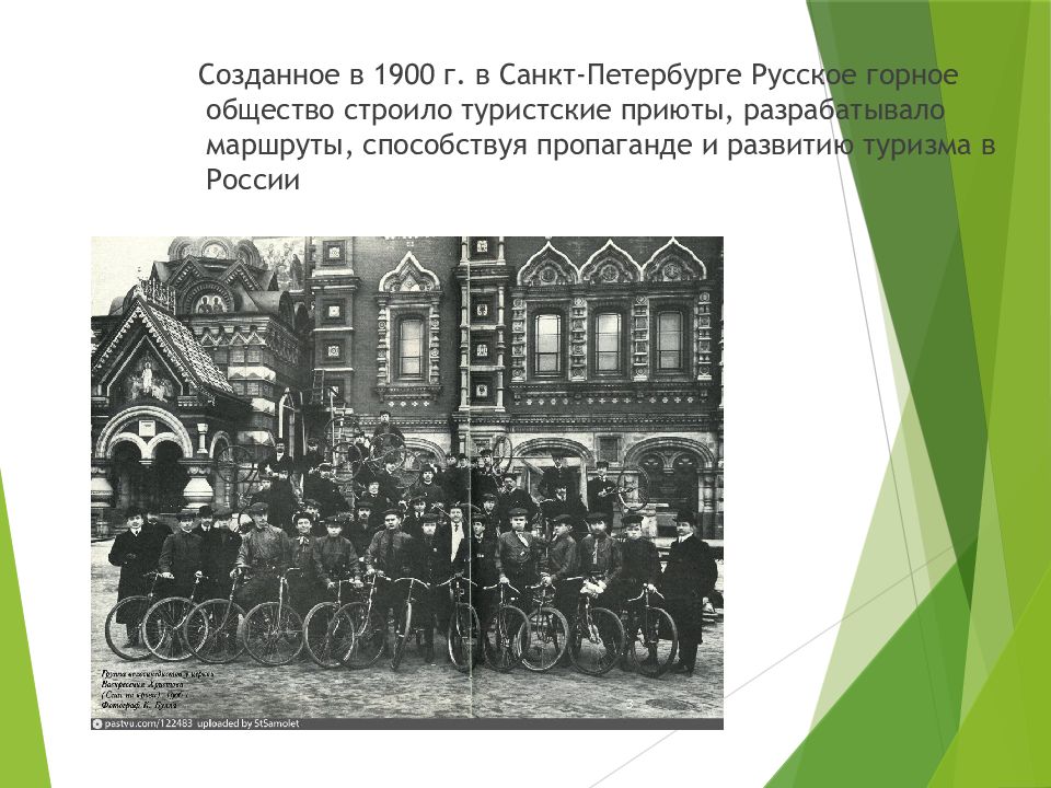 Горное общество. Русское горное общество 1901.