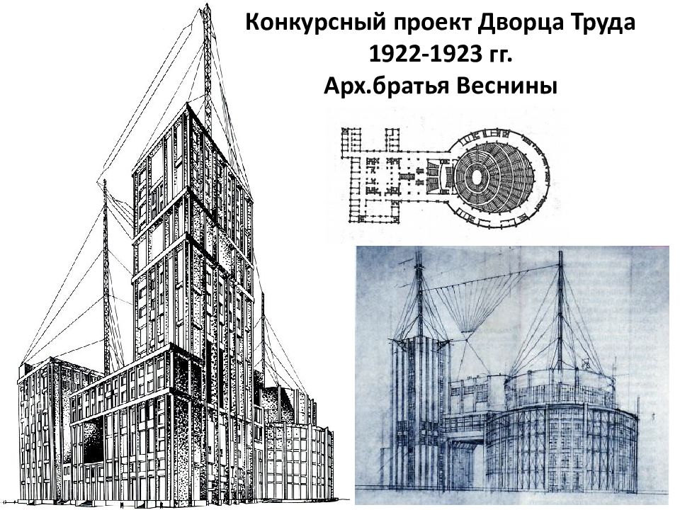 Проект дворца труда в москве