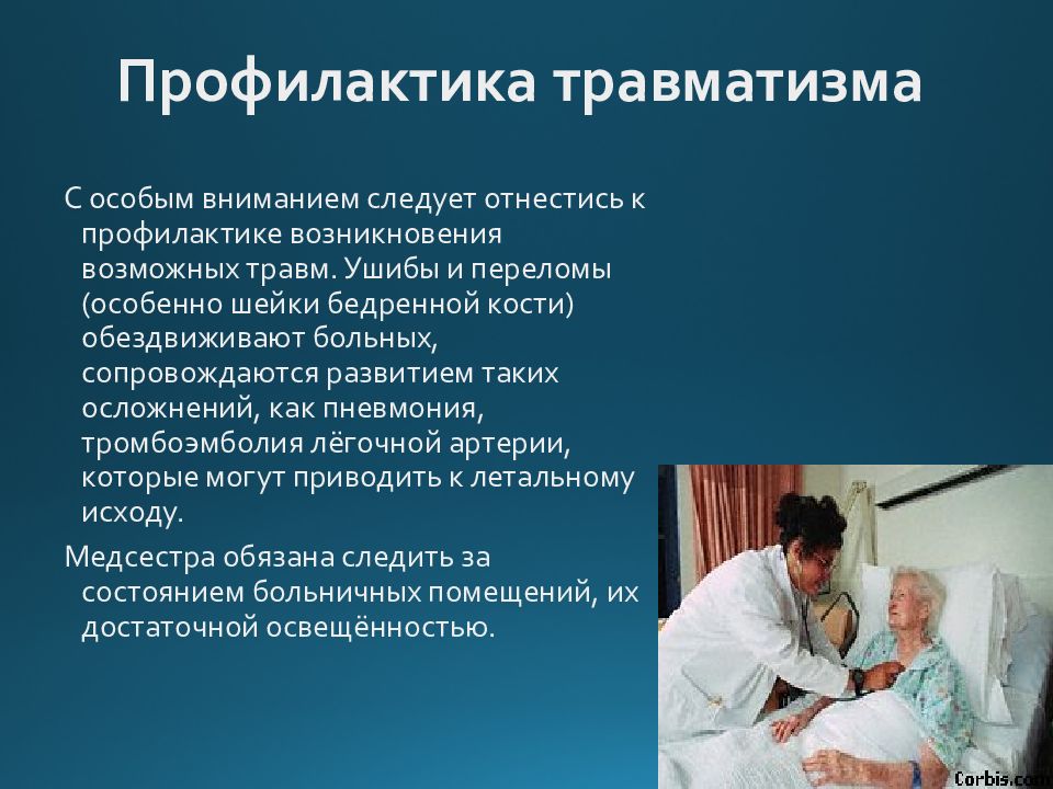 Особенности ухода за больными пожилого и старческого возраста презентация