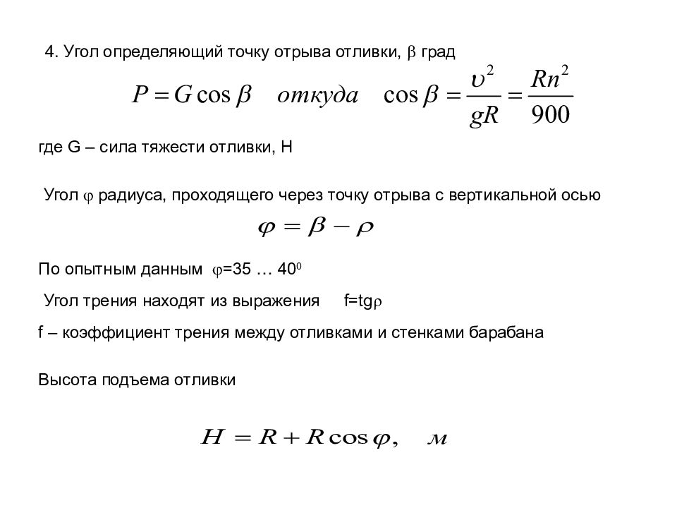 Расчет оборудования. CW при расчете оборудования.