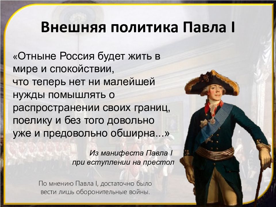 Россия при павле 1 презентация 11 класс