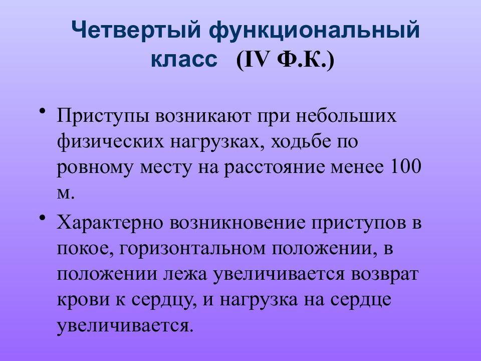 Функциональные классы стенокардии напряжения. 4 функциональных класса стенокардии. Стенокардия классификация функциональные классы. Стенокардия функциональный класс классификация. Функциональные классы стенокардии напряжения канадская.