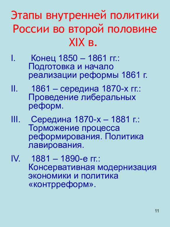 Внешняя политика первой половины 19 века кратко. Россия во второй половине XIX века внутренняя политика таблица. Внутренняя и внешняя политика России в начале 19 века таблица. Внешняя политика России во второй половине XIX века. Внешняя политика 19 века в России.