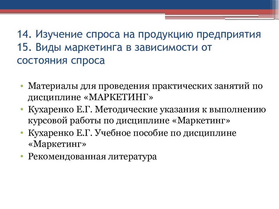 Виды изучения спроса. Изучение спроса на продукцию. изучение спроса в системе маркетинга. размер спроса на продукцию компании. изучение спроса на печатные издания.
