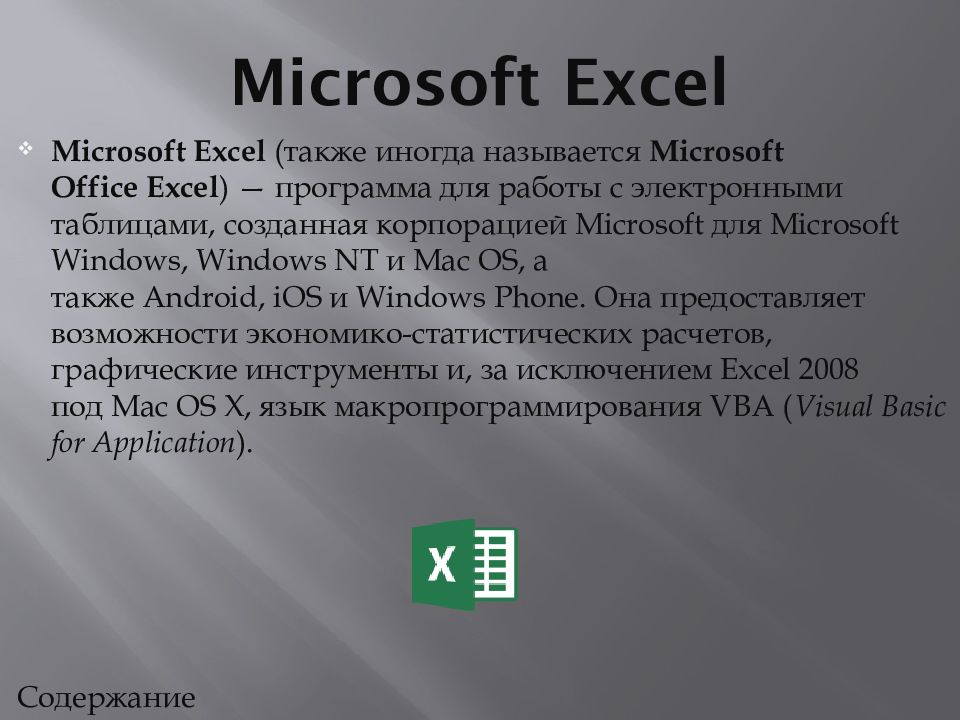 Курс лекций по изучению microsoft office презентация