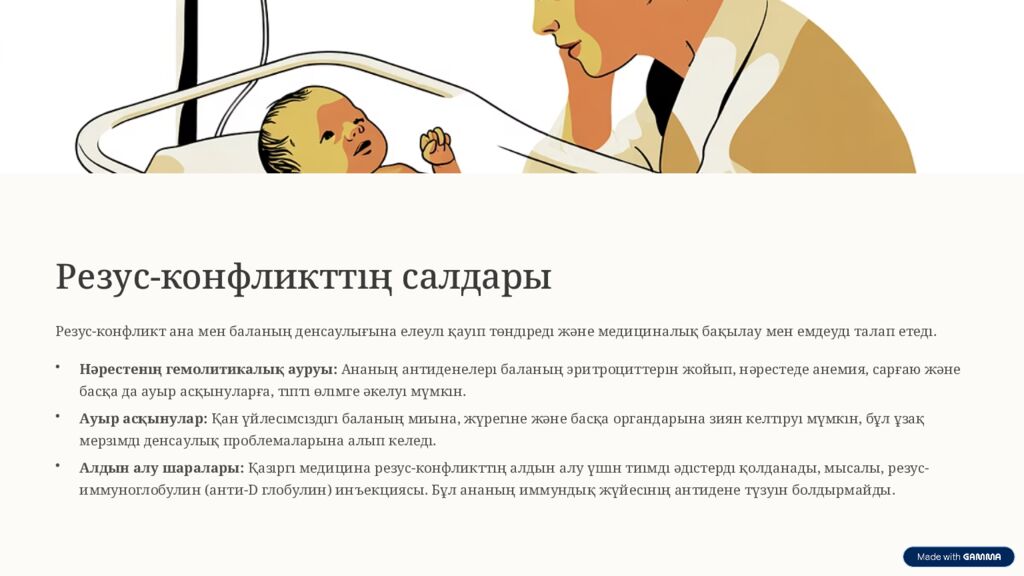 Қан топтары және резус-фактор: Қауіпсіз қан құю және резус-конфликт Бұл