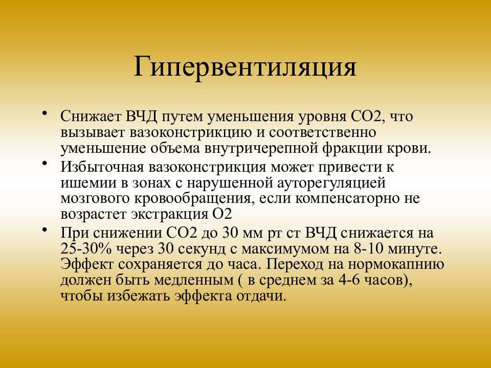 Состояние содержать. Гипервентиляция. Компенсаторная гипервентиляция. Гипервентиляция 2. Гипервентиляция может привести к тест.