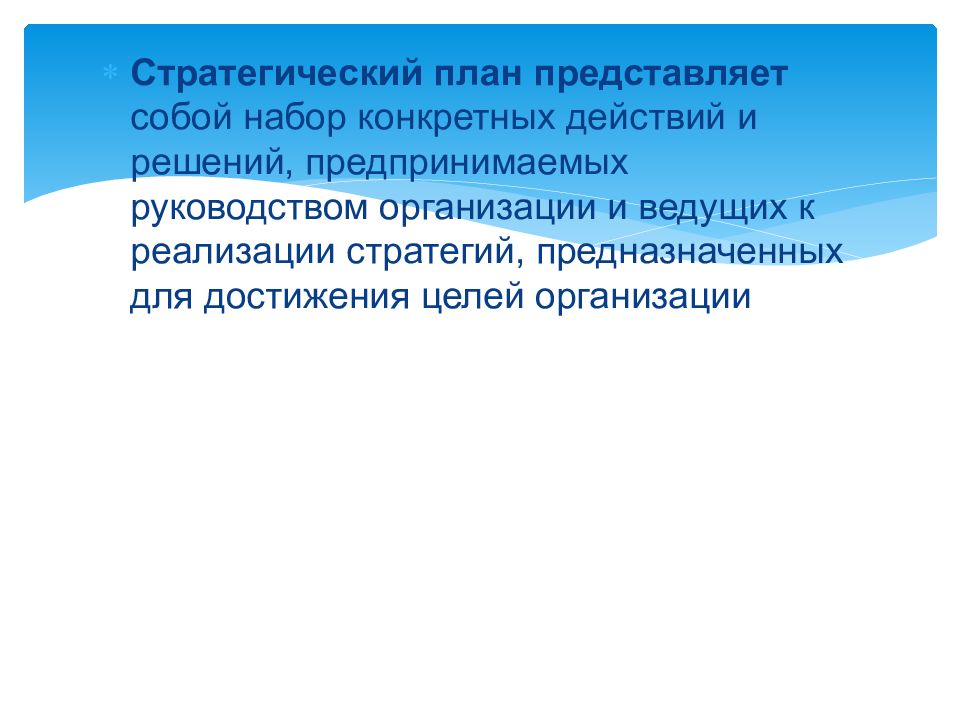 Набор конкретных. Стратегическое планирование представляет собой. Планирование представляет собой. Это набор действий и решений предпринятых руководством. Стратегическое планирование карьеры представляет собой.