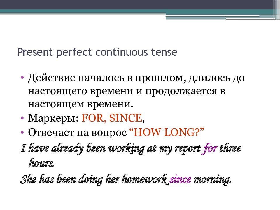 Present perfect continuous when. Present perfect Continuous в английском языке. Маркеры present perfect Continuous в английском. Правила английского языка present perfect Continuous и present perfect. Present perfect Continuous маркеры времени.