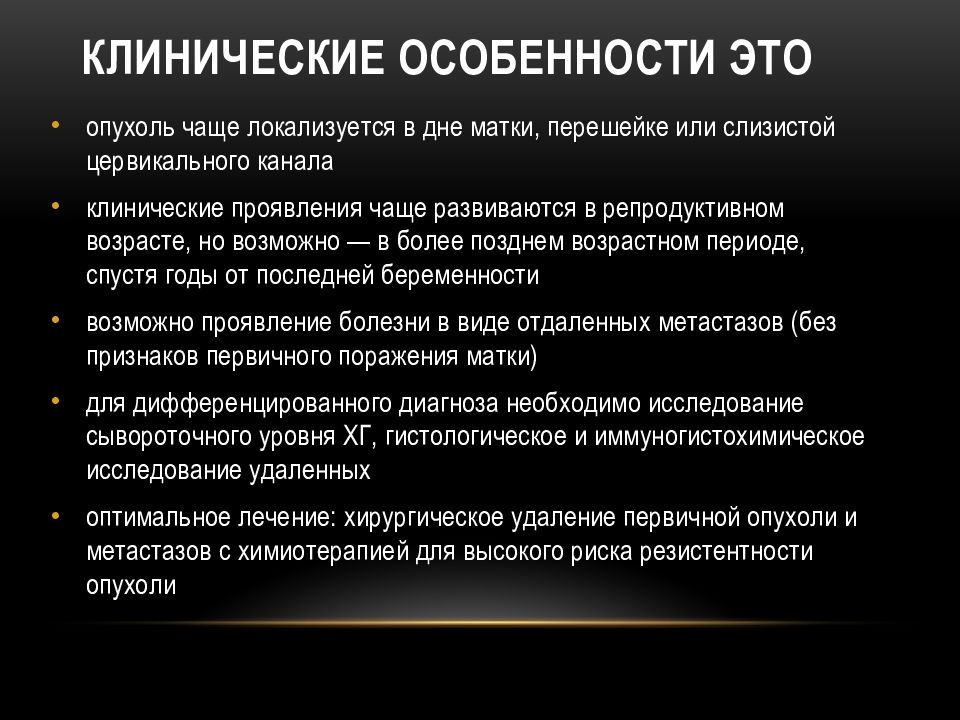 Трофобластическая болезнь презентация