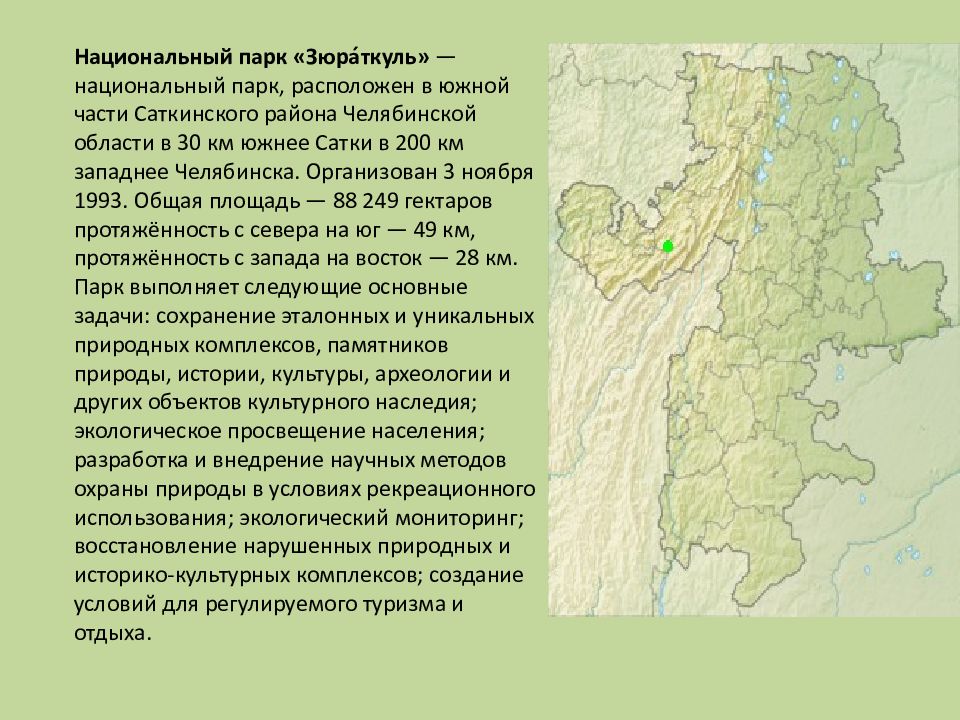 Заповедники челябинской области проект