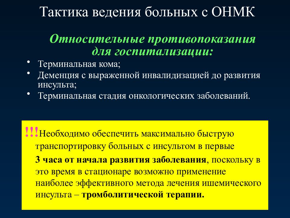 Основные принципы диагностики нарушений сознания на догоспитальном этапе презентация