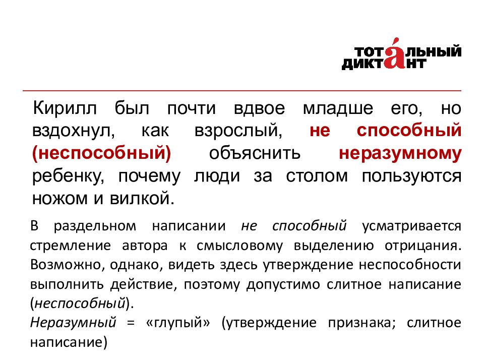 Напутствие перед егэ. Стих напутствия перед экзаменом. Неспособен или не способен. Неспособен или не способен. Мемы про выступления.