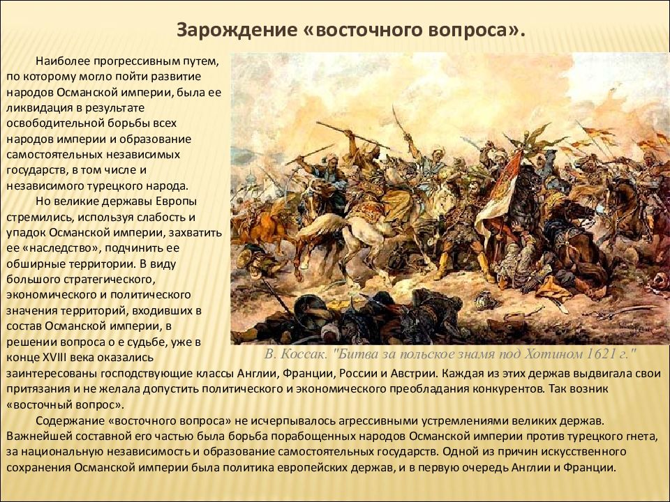 Роль восточного вопроса. Османская Империя 19 века Восточный вопрос. Восточный вопрос Османская Империя. Зарождение восточного вопроса Османской империи. Восточный вопрос в Османской империи 19 век.