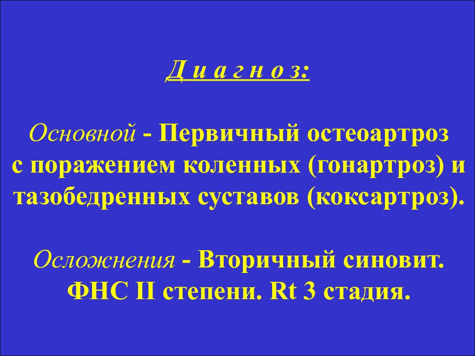 Суставной синдром презентация