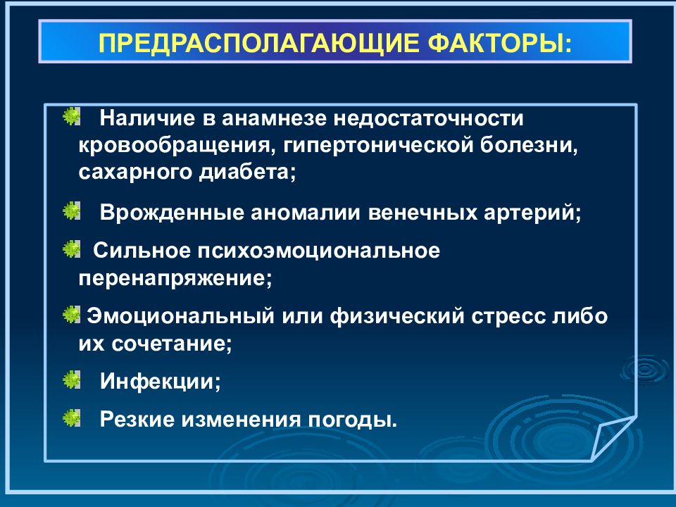 основная приятна инфаркта миокарда. факторы риска возникновения инфаркта. инфаркт причины возникновения. инфаркт миокарда последствия у женщин. миокарда причины возникновения.