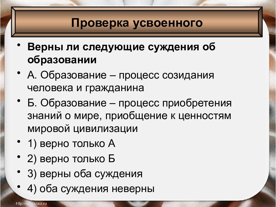 Суждения об образовании. Верны ли следующие суждения об образовании. Верно ли суждение об образовании. Верны ли суждения об образовании образование.