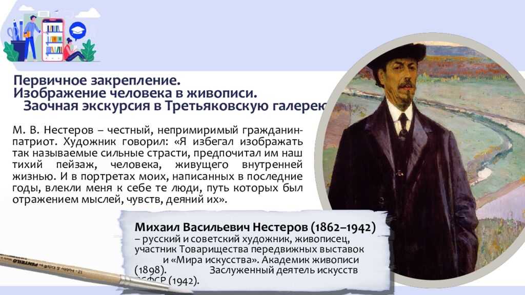 Тема 31. Человек : какой он? (практическое занятие). Человек. Его образы в