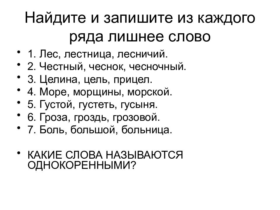 Укажи в каждом ряду лишний глагол. Какое слово лишнее в ряду подберите общее понятие для каждого ряда.