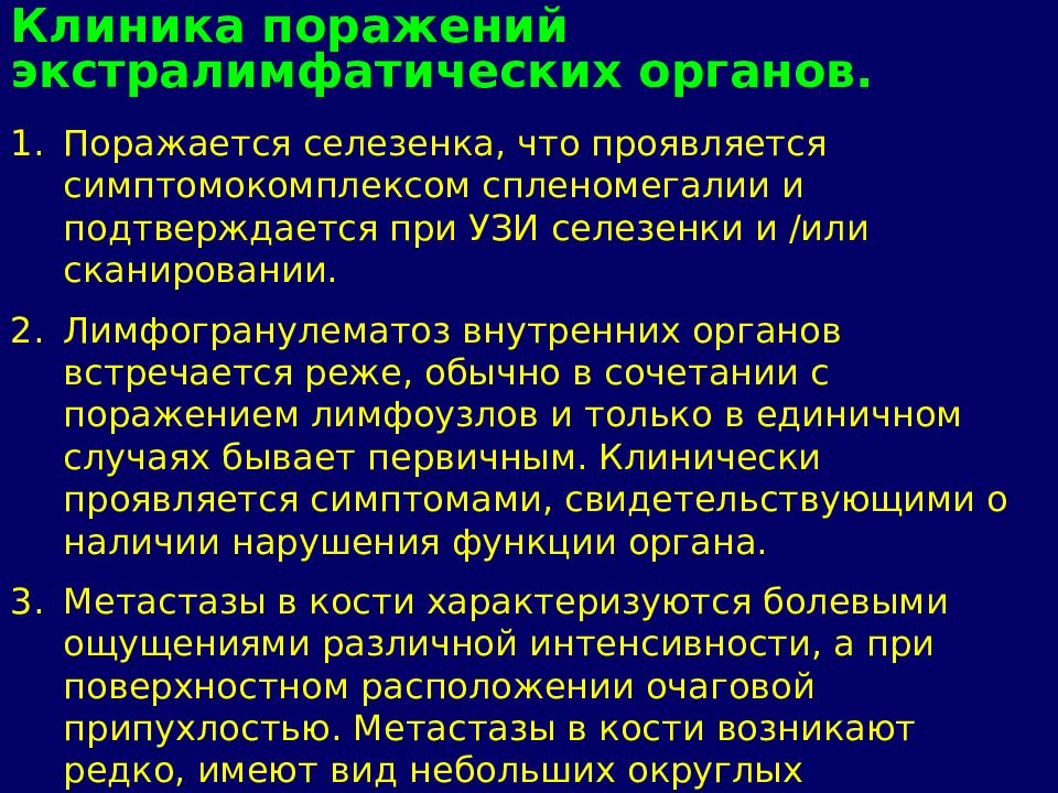 Болезнь ходжкина. Лимфогранулематоз лимфопения. Лимфогранулематоз симптомы интоксикации. Болезнь Ходжкина клиника симптомы. Лимфогранулематоз классификация.