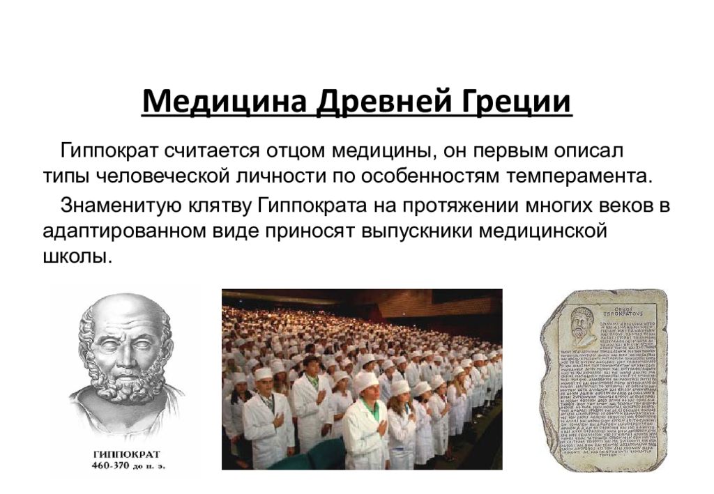 Греческая медицина