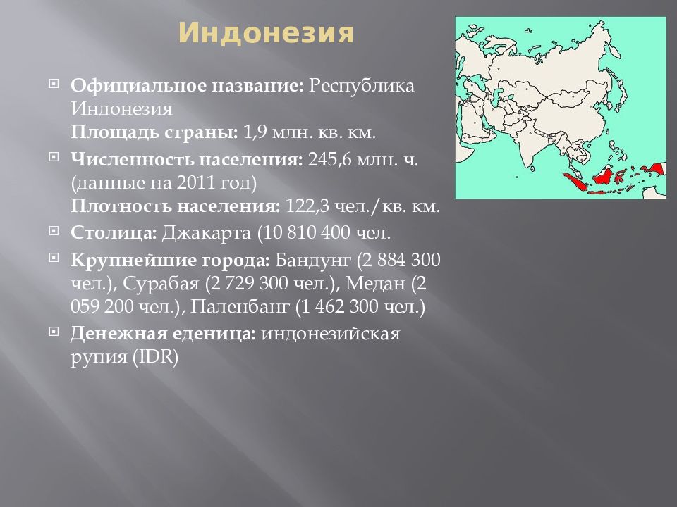 Численность индонезии. Площадь Индонезии. Индонезия площадь территории. Индонезия размер территории. Плотность населения Индонезии.