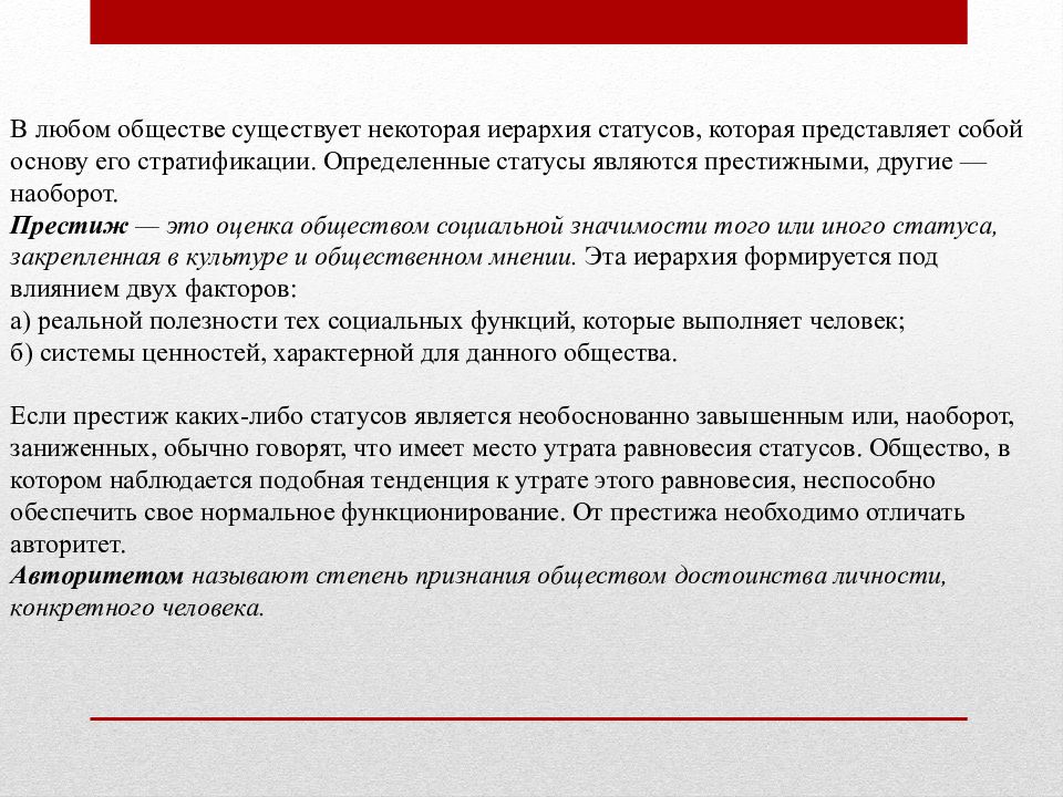 Социальный статус определенная позиция в социальной структуре группы или общества составьте план