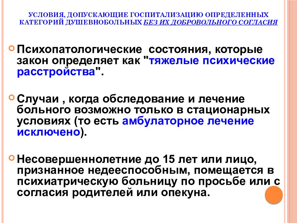 Этические проблемы и права человека в психиатрии презентация