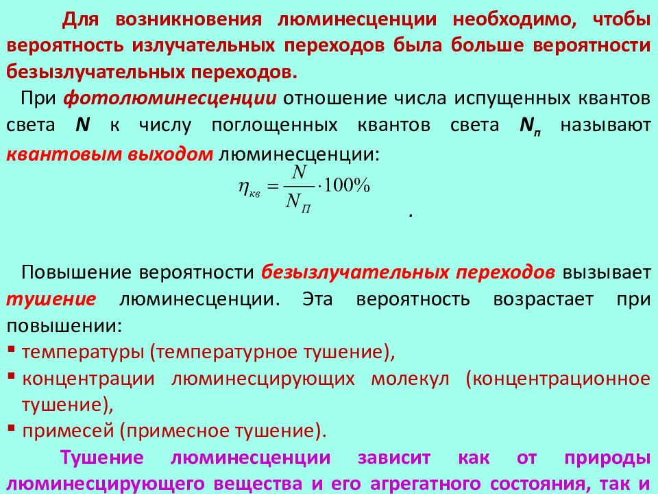 Интенсивность люминесценции