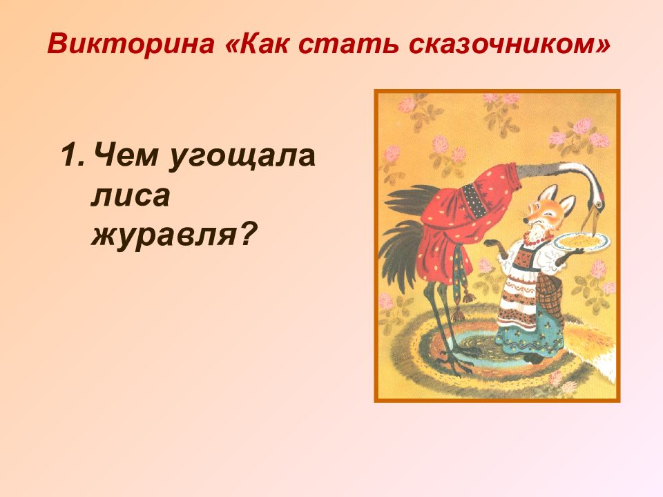 Чтение 2 класс устное народное творчество. Викторина устное народное творчество. Устное народное творчество 2 класс литературное чтение потешка. Потешки прибаутки небылицы 4 класс презентация.