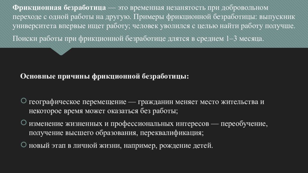 Презентация на тему: « Безработица»
