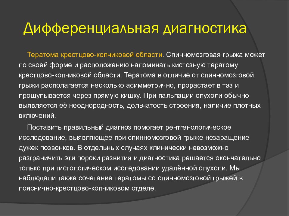 Диагностическая область. Дифференциальный диагноз ущемленной грыжи. Дифференциальная диагностика спинномозговой грыжи. Дифференциальная диагностика грыж живота. Дифференциальный диагноз пупочной грыжи.