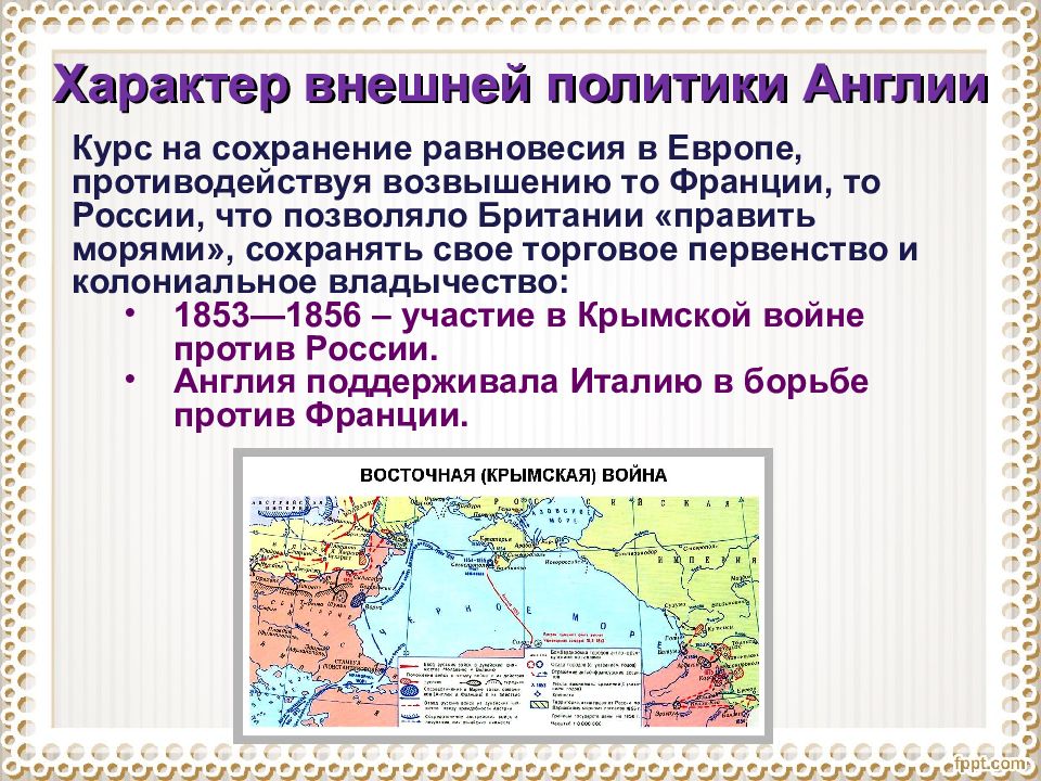 Англия путь. Внешняя политика Великобритании в 1930 годы. Колониальная и внешняя политика Великобритании. Схема внешней политики Англии в 19. Великобритания экономическая и внешняя политика.