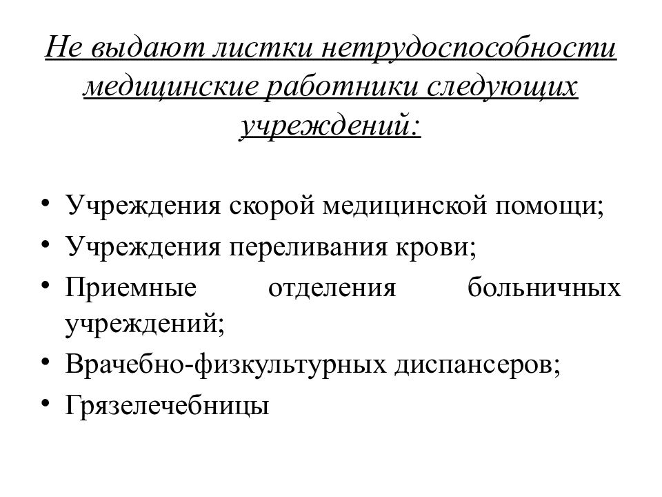 Презентация на тему экспертиза временной нетрудоспособности