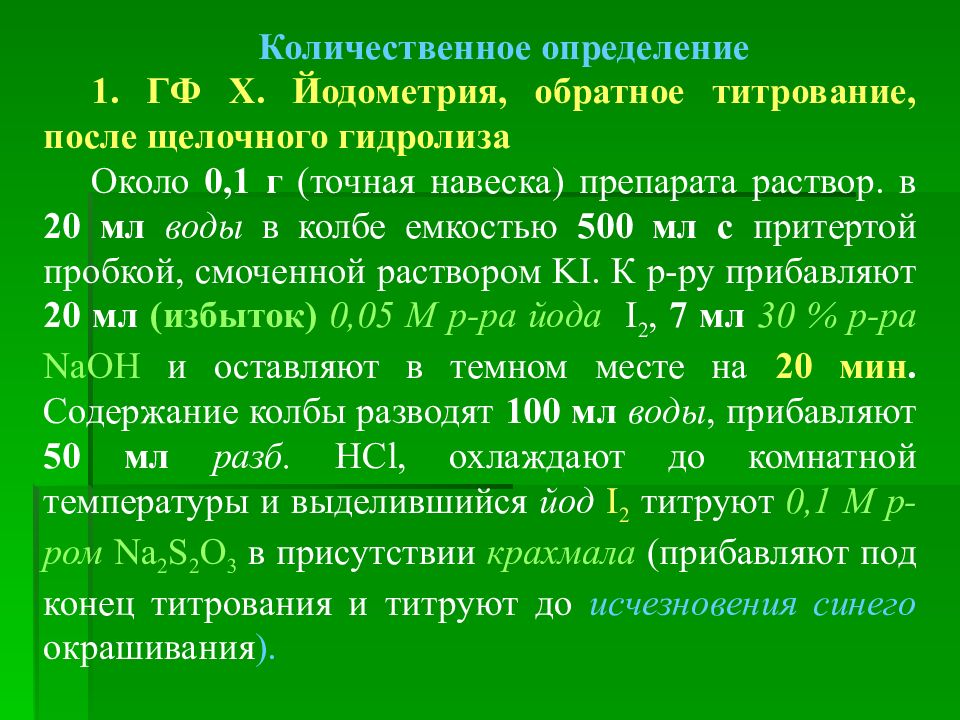 Йодометрия индикатор. Йодометрия титрант. Обратное йодометрическое титрование. Обратная йодометрия Титран т. Йодометрия заместительное титрование.