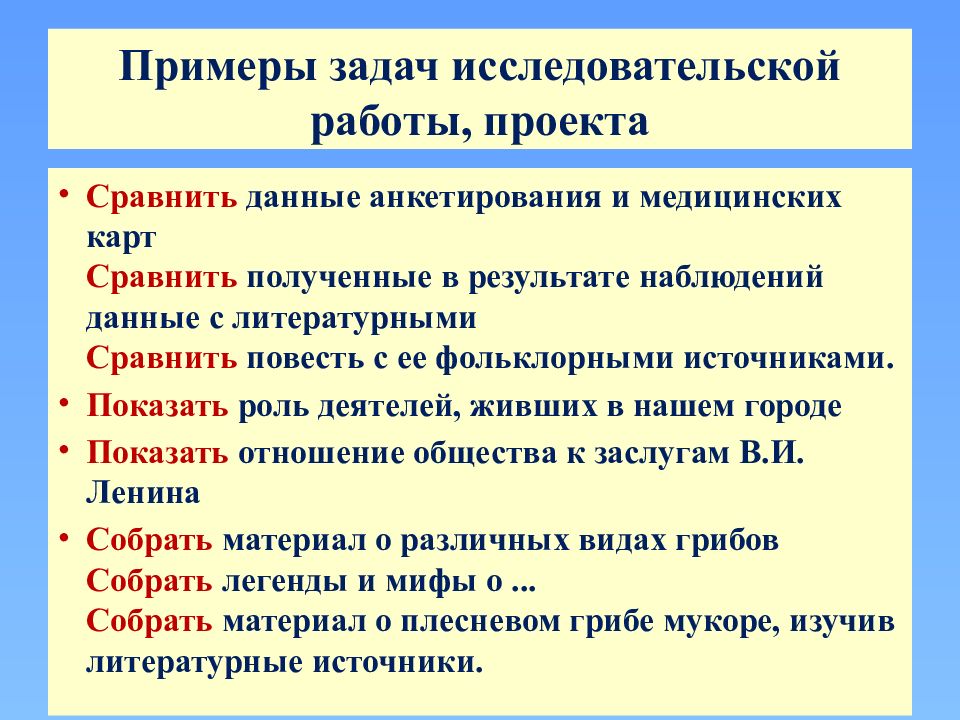 Задачи исследовательского проекта примеры