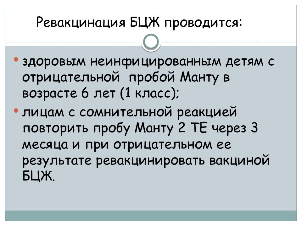 Ревакцинация. Ревакцинацмя буд. Ревакцинация БЦЖ проводится.