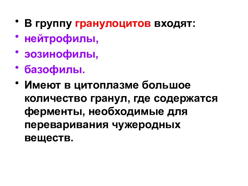 Роль эозинофилов. Функции нейтрофилов базофилов. Нейтрофилы эозинофилы базофилы функции. Функции гранулоцитов.