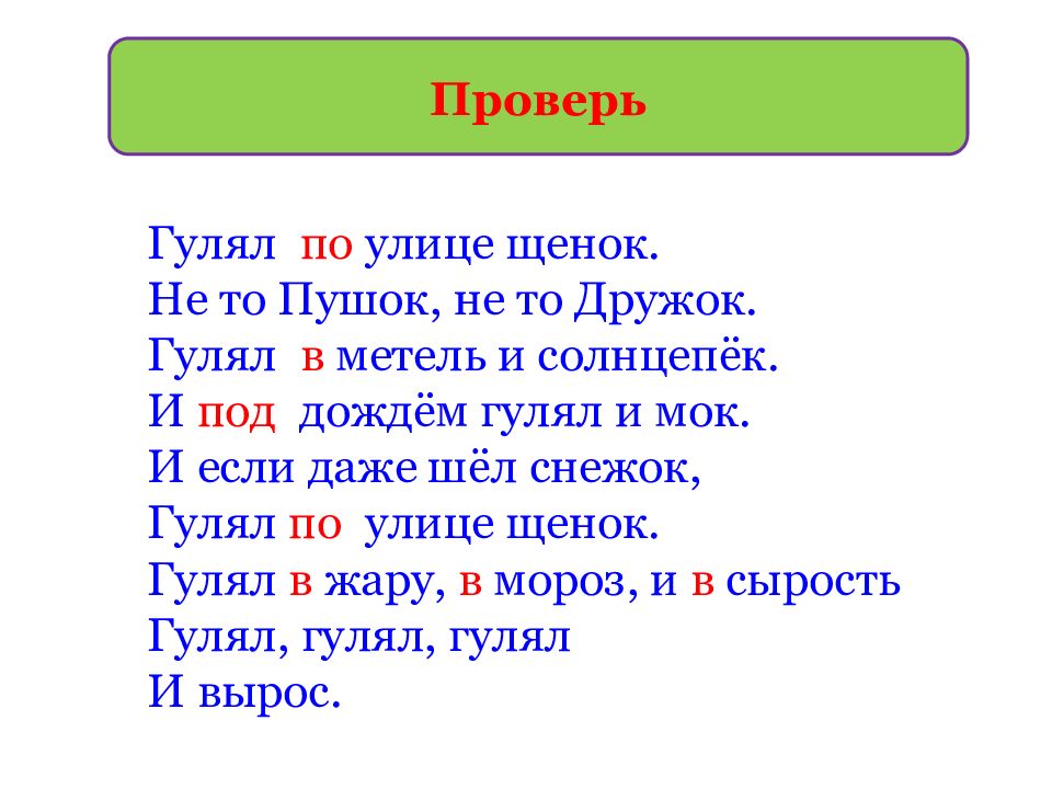 Презентация правописание предлогов с именами существительными