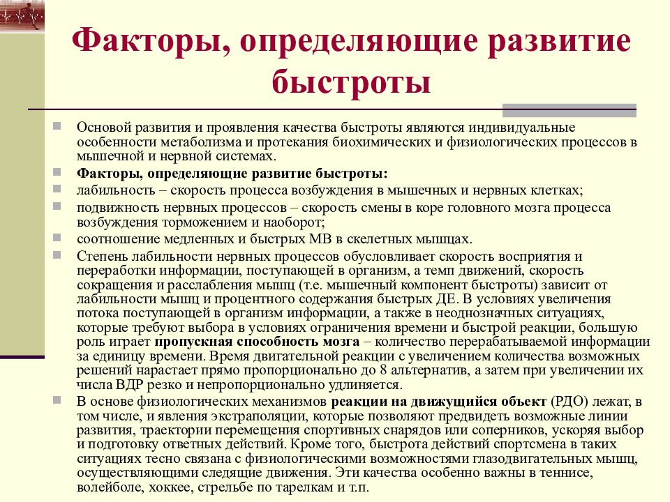 Качества проявляемые детьми в военное время. Факторы развития быстроты. Факторы определяющие проявление быстроты. Биохимические основы качества силы мышц. Биохимические основы развития силы.