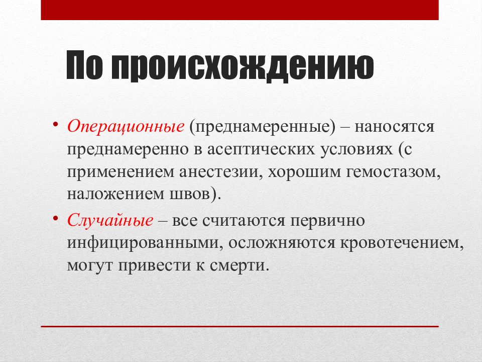 Какие виды ран не являются первично инфицированными. Первично инфицированными считаются раны. Первично инфицированные раны это. Какие раны не считаются первично инфицированными тест. Все случайные раны первично инфицированы да или нет.