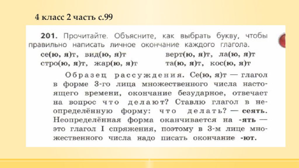 Каждом окончание. 201 Прочитайте. Объяснение прочитано. Упражнения для изучения морфологии в 1,2,3,4 классах.