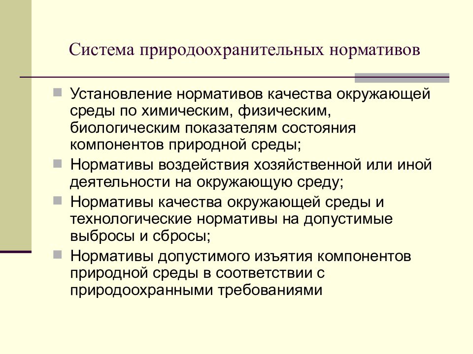 Правовое обеспечение природопользования