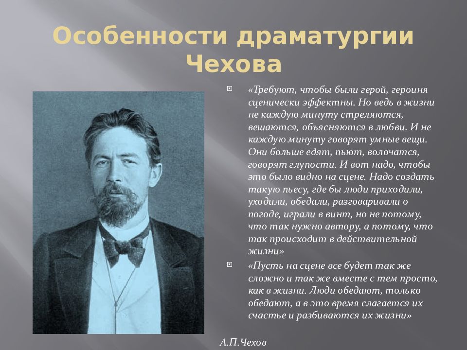 Чехов особенности. Особенности драматургии Чехова. Драматургия Чехова картинки. Чехов драматург кратко.