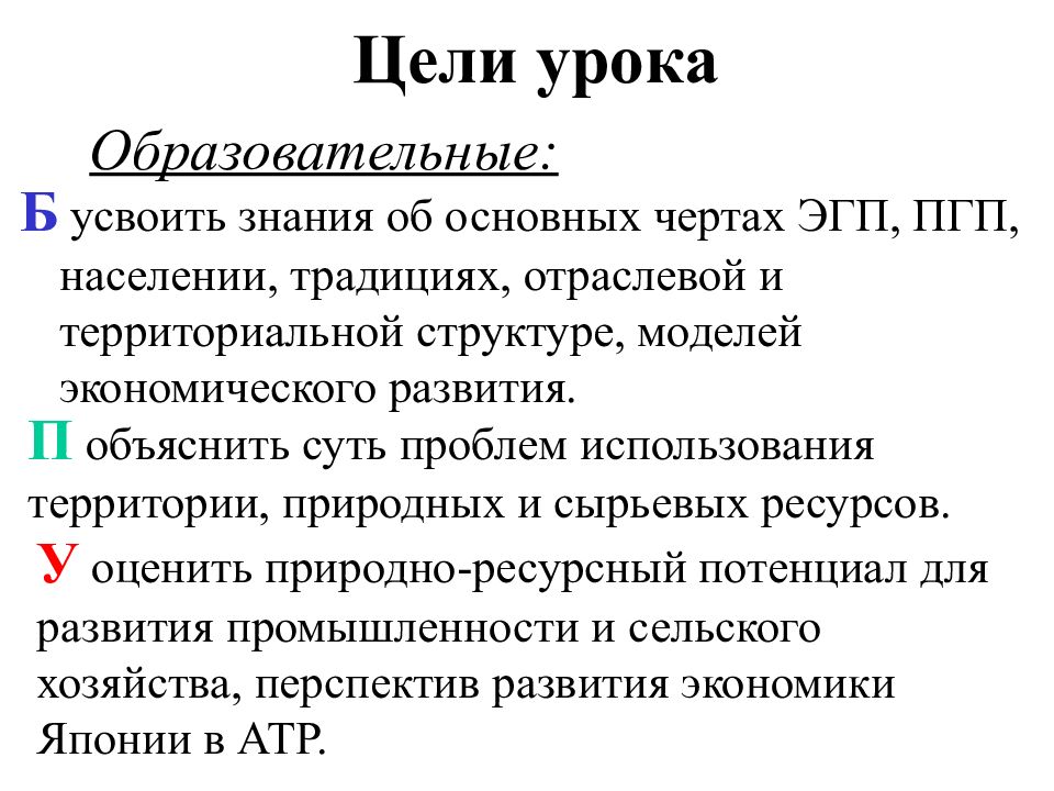 Эгп японии. ЭГП И ПГП Японии. Особенности ЭГП И ПГП Японии. Вывод о экономико географическом положении Японии. ЭГП Японии презентация.