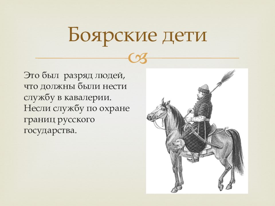 Дети боярские. Дети Боярские это кратко. Дети Боярские это в истории. Дети Боярские определение. Боярские дети Ивана Грозного.