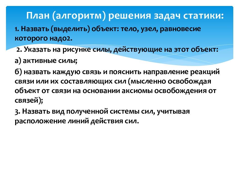 Практическое занятие 4. Методика решений задач на равновесие с с с. Задачи практического занятия. Задания для практического занятия. Алгоритм решения задач на равновесие.