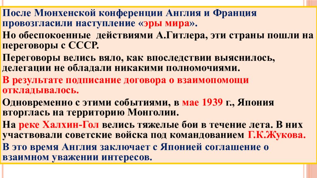 Презентация международные отношения между двумя мировыми войнами 11 класс