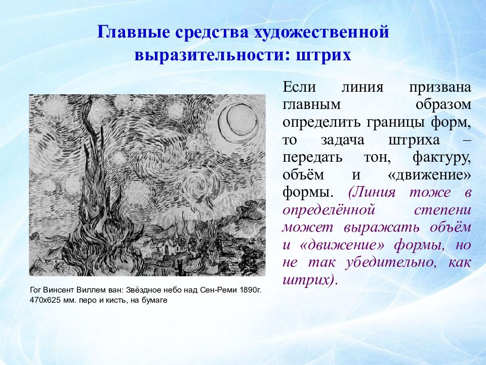 Средства выразительности в легенде о данко. Выразительные средства графики. Штрих средство выразительности. Основные средства выразительности в рисунке. Средства художественной выразительности штрих.