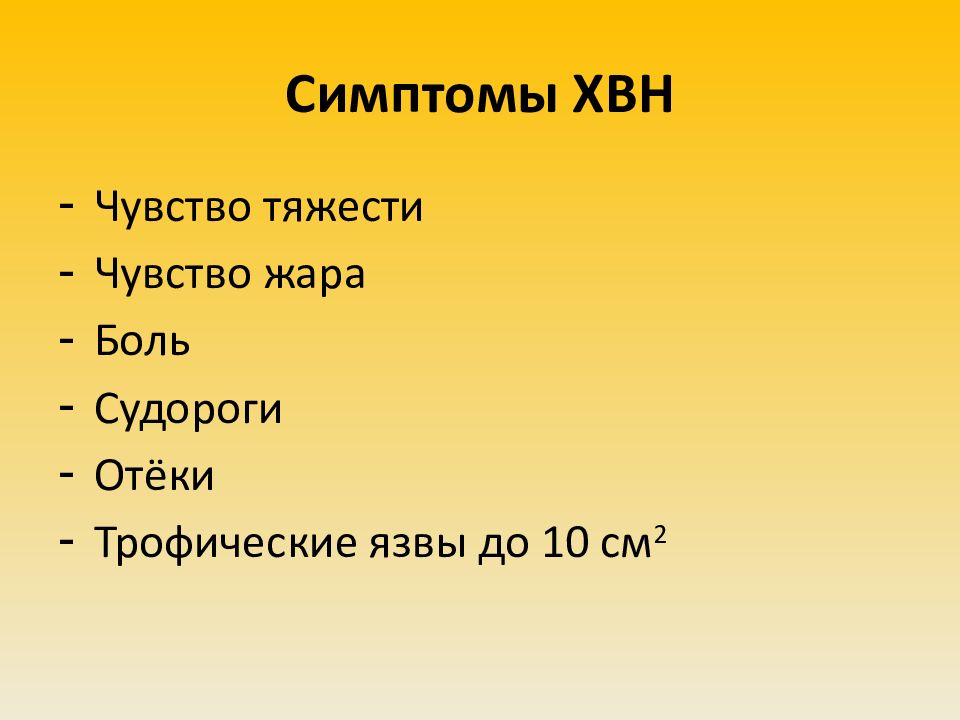 Чувство жара. Чувство тяжести. Тяжесть эмоция. Нет чувства тяжести. Установите соответствие 1 период чувство жара.